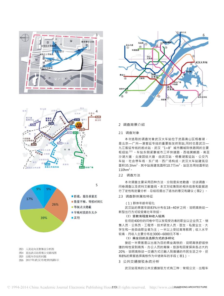 武汉站与城市公共交通接驳系统研究.docx_第3页
