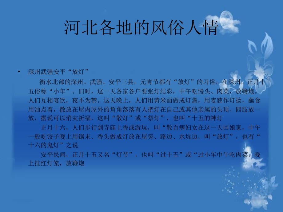 我的家乡河北PPT课件.ppt_第3页