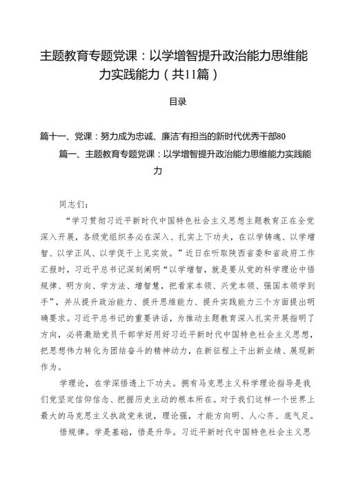 (11篇)2025年二季度党课讲稿 （精编版）.docx