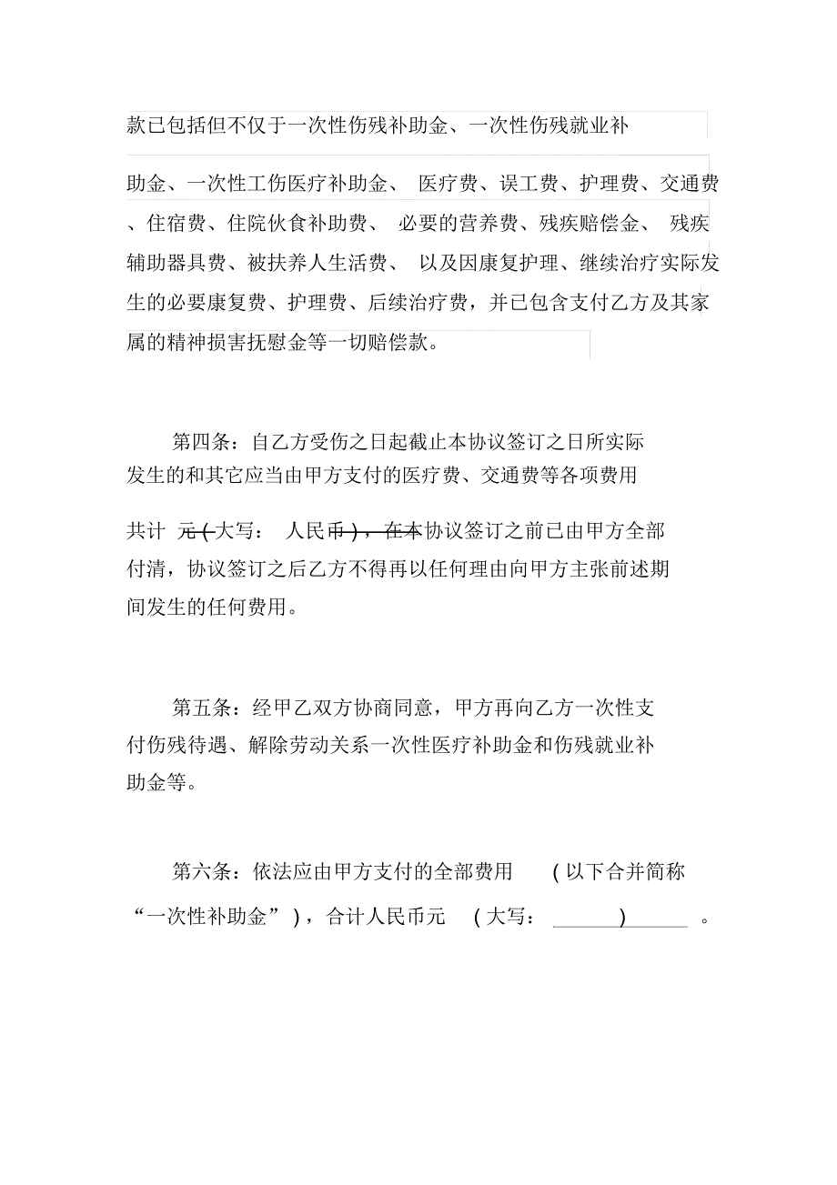 工伤事故赔偿协议书最新范本学习资料.docx_第2页