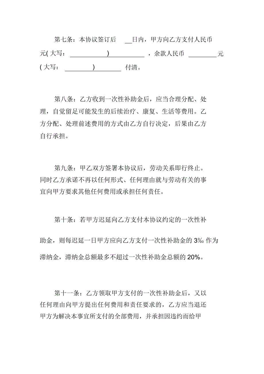 工伤事故赔偿协议书最新范本学习资料.docx_第3页