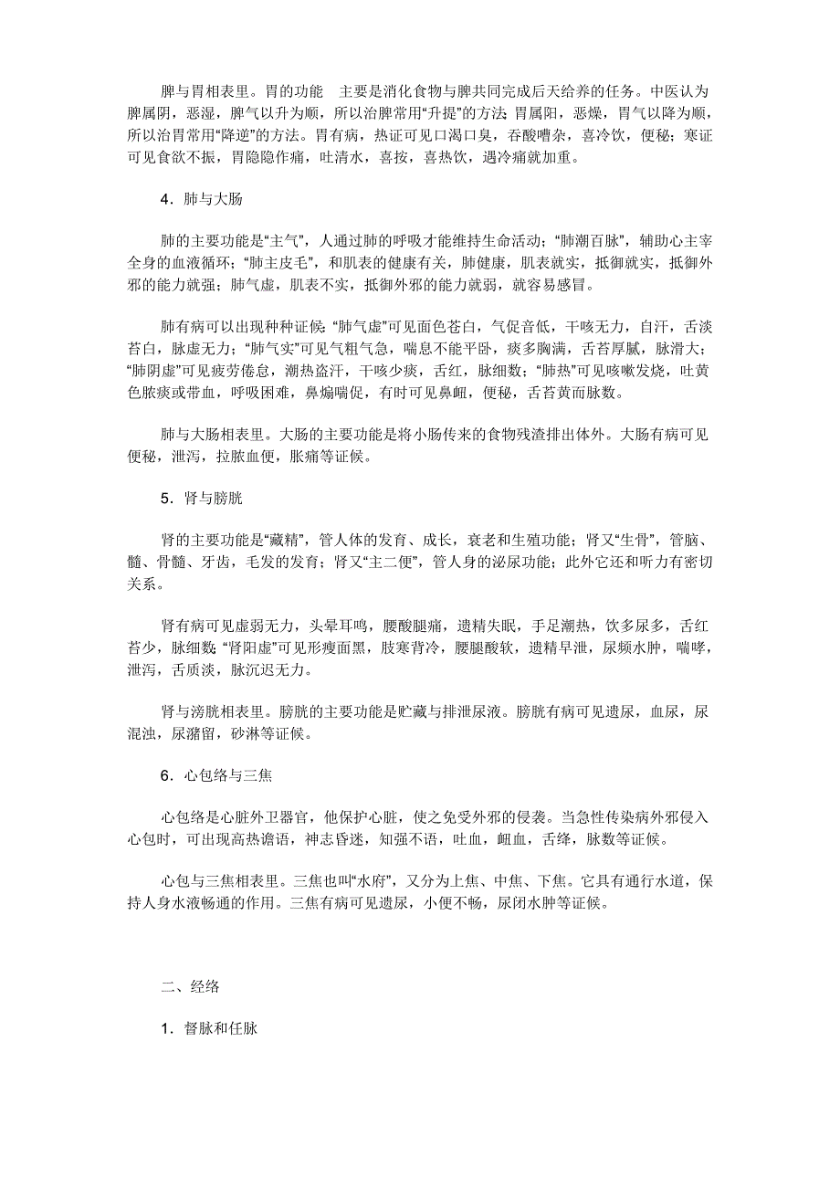 常用新医疗法手册.doc_第2页