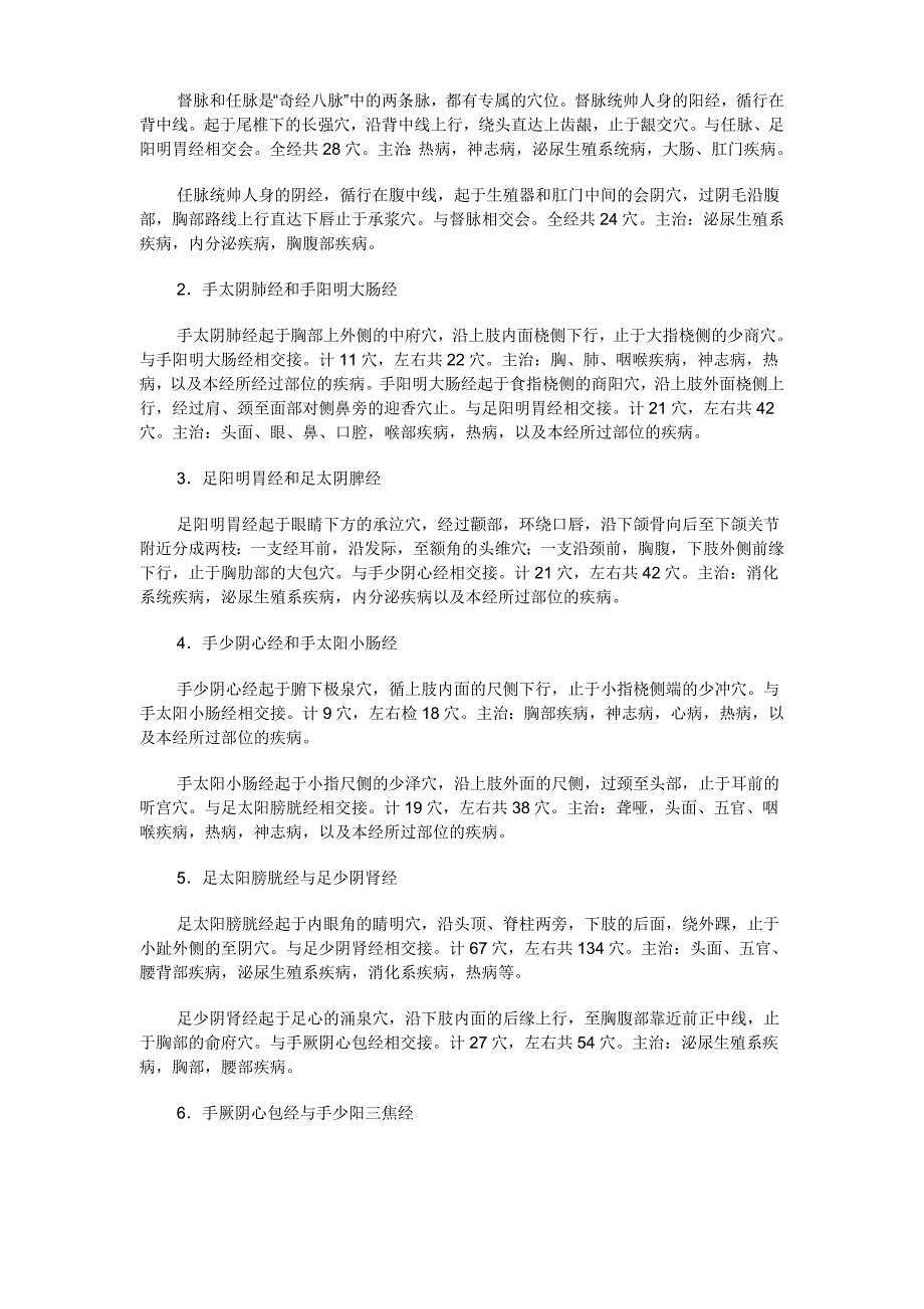 常用新医疗法手册.doc_第3页