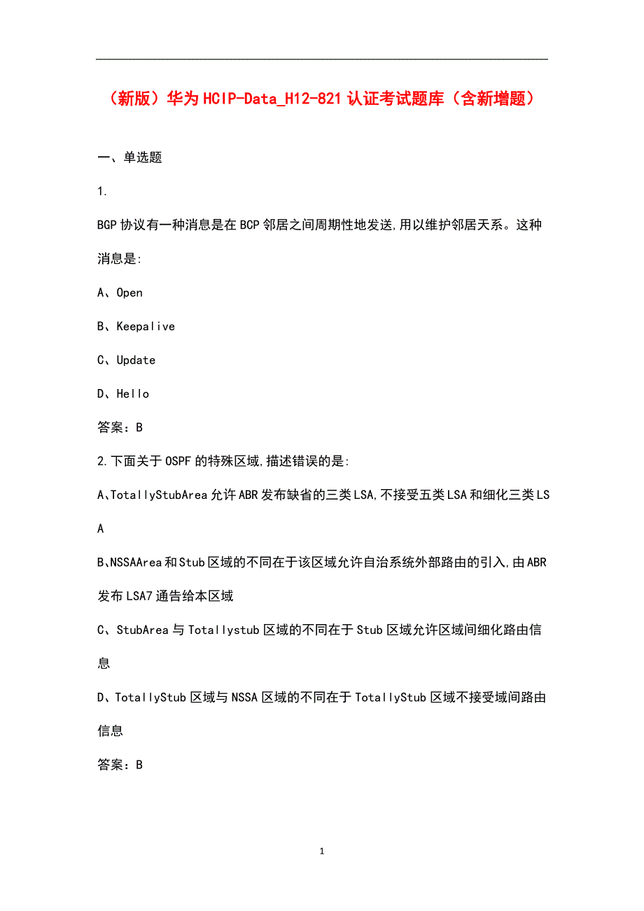 新版华为HCIPDatacomH12821认证考试题库含新增题.docx_第1页