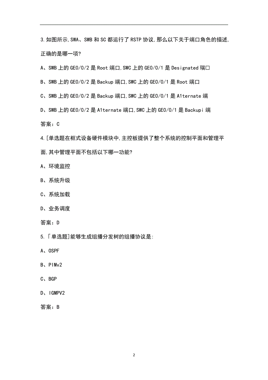 新版华为HCIPDatacomH12821认证考试题库含新增题.docx_第2页