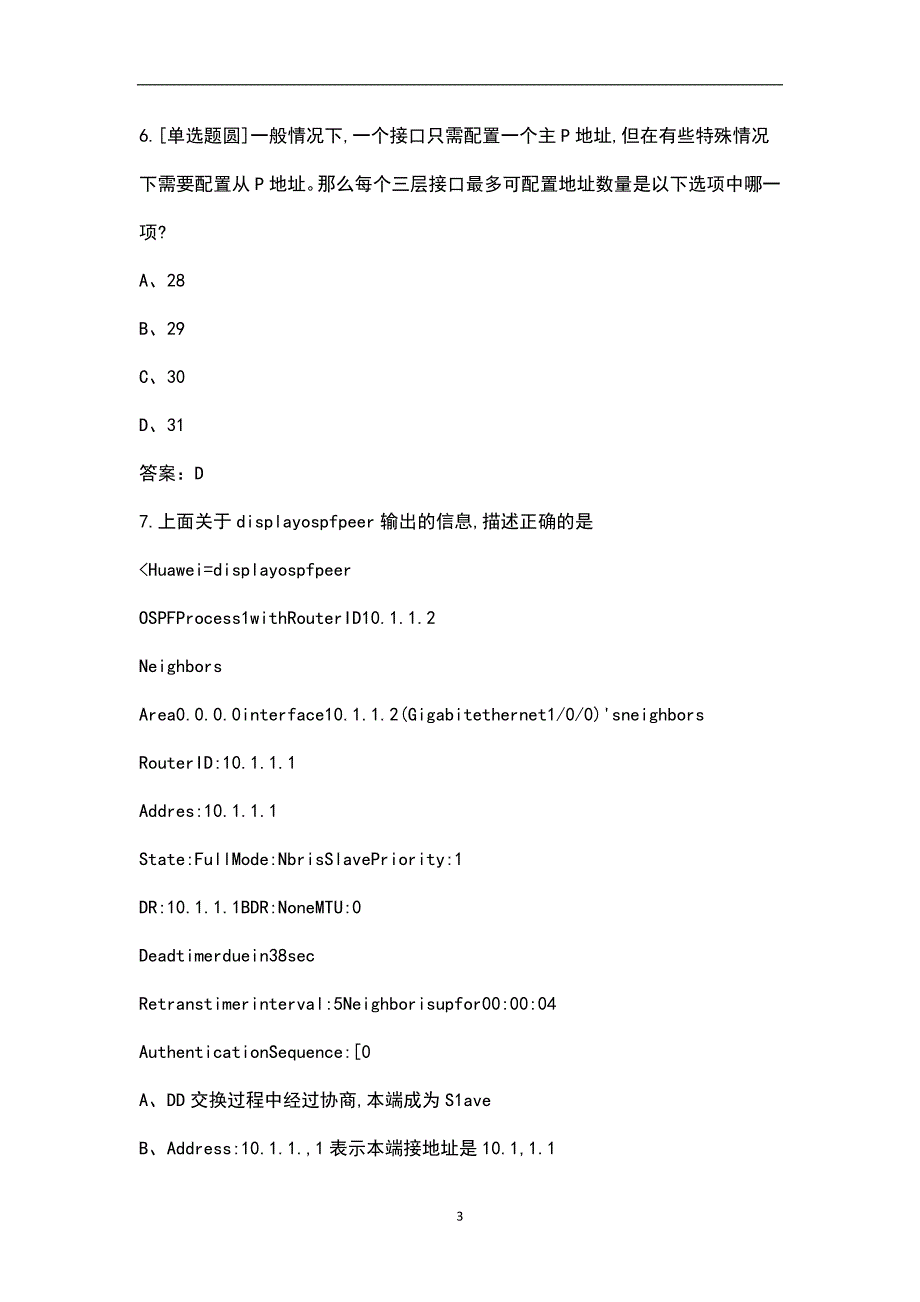 新版华为HCIPDatacomH12821认证考试题库含新增题.docx_第3页