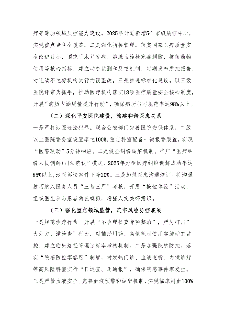 在2025全市医政医改工作会议上的讲话.docx_第2页