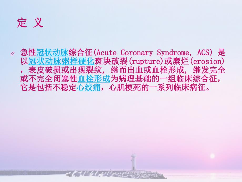 急性冠脉综合征的护理PPT课件.ppt_第3页