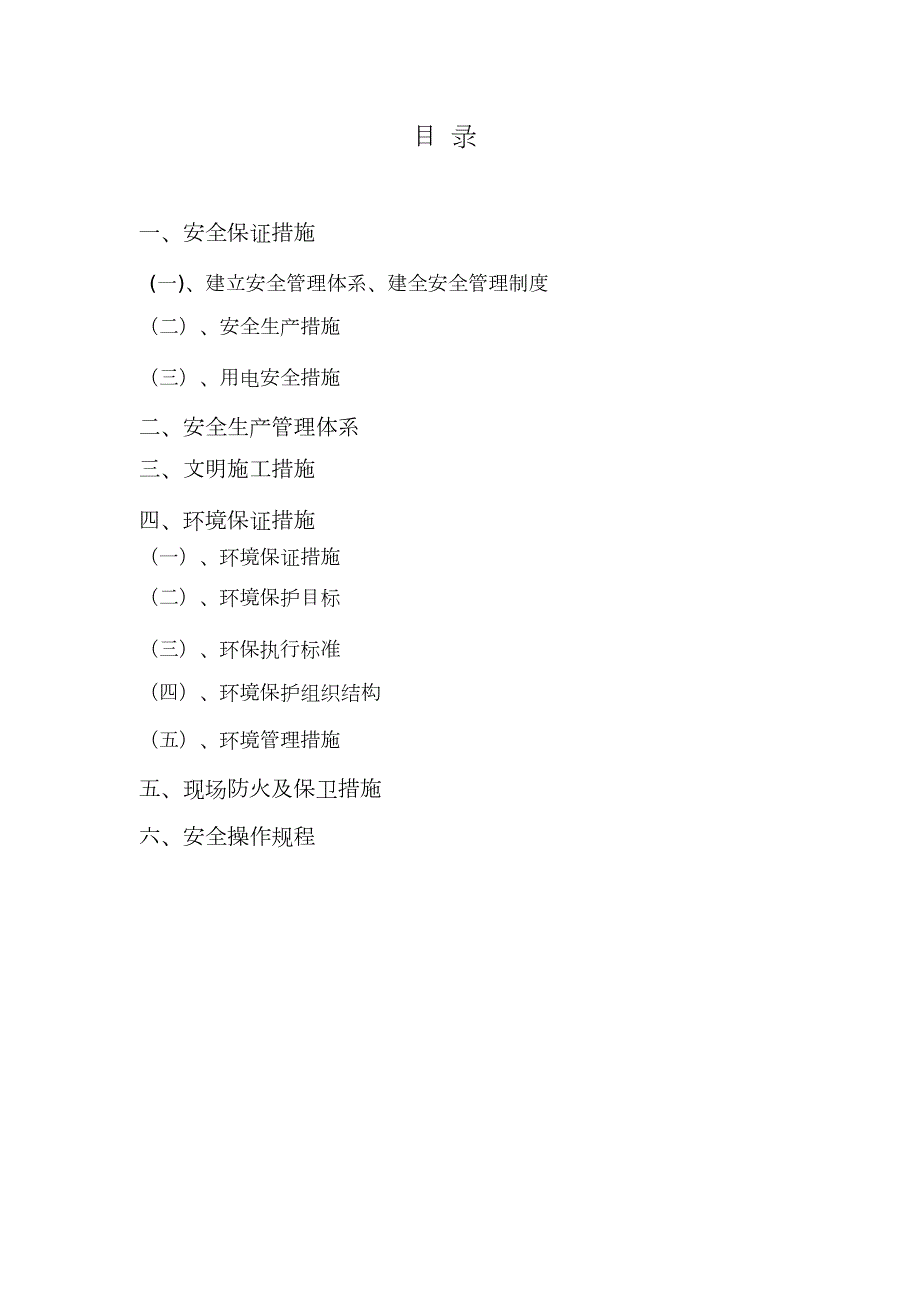 桩基工程安全文明施工方案完整版.doc_第2页