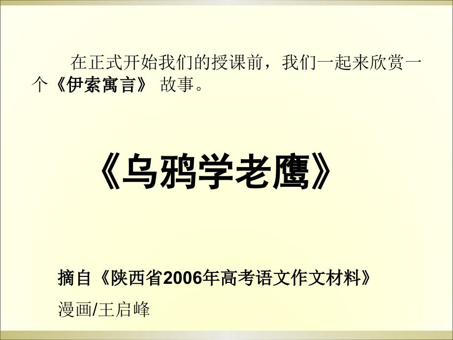 就业指导课自我认识篇.ppt_第2页