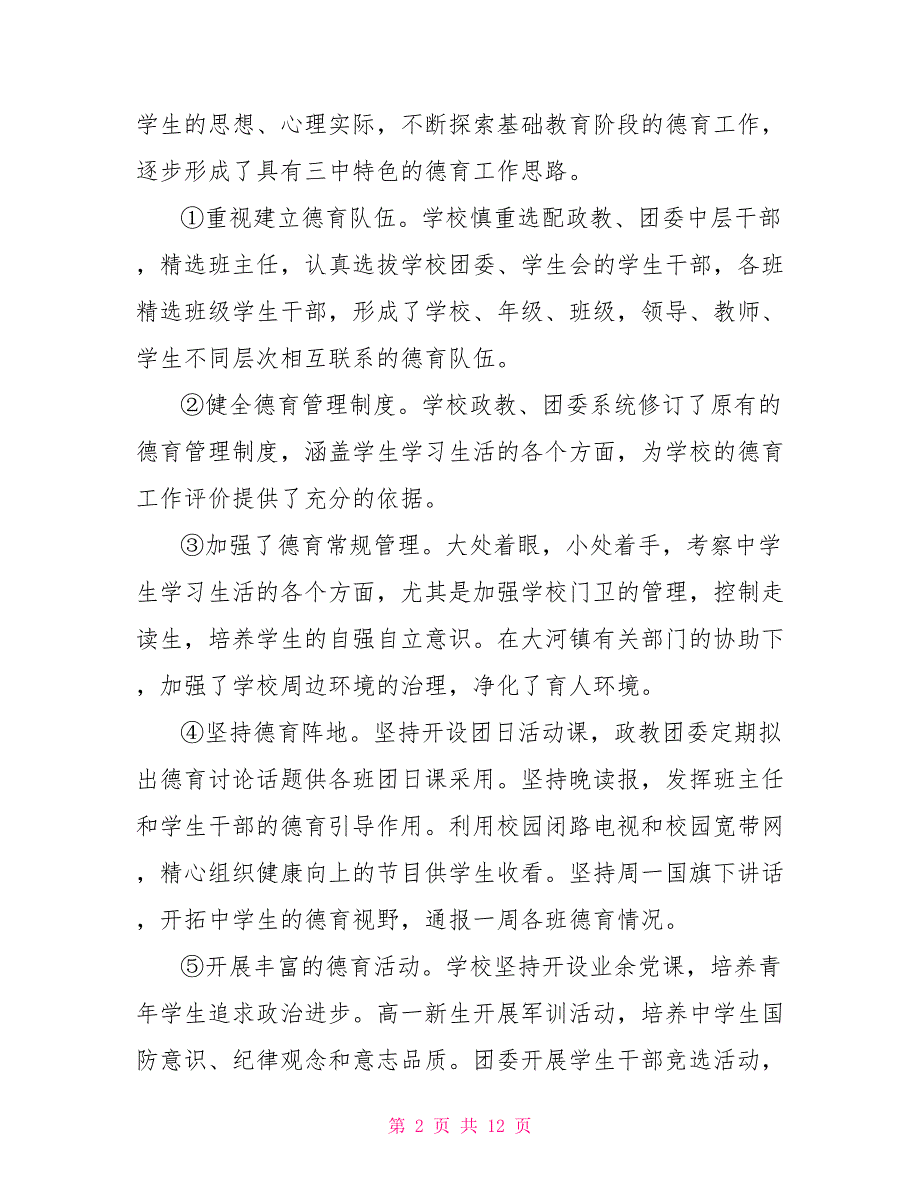 校长教代会上的学校工作报告.doc_第2页