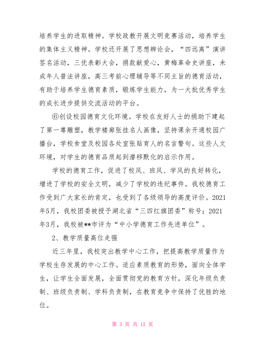 校长教代会上的学校工作报告.doc_第3页