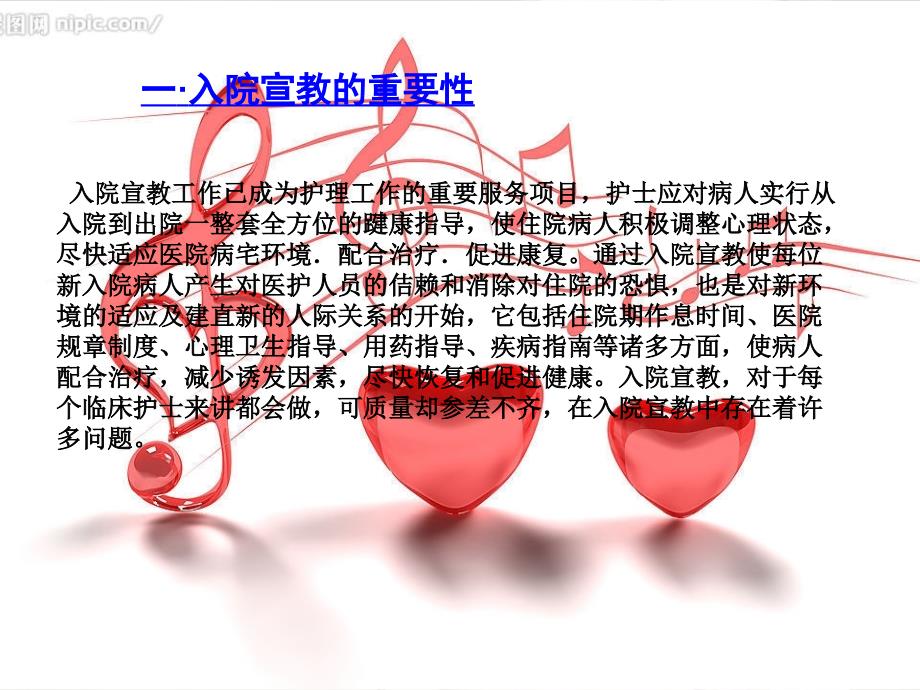 护士入院宣教课件.ppt_第3页