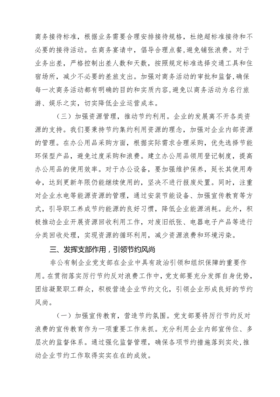 （6篇）在镇党委理论学习中心组专题学习《党政机关厉行节约反对浪费条例》研讨交流会上的发言范文.docx_第2页