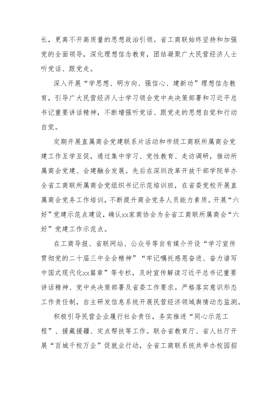 工商联2024年工作总结材料.docx_第2页