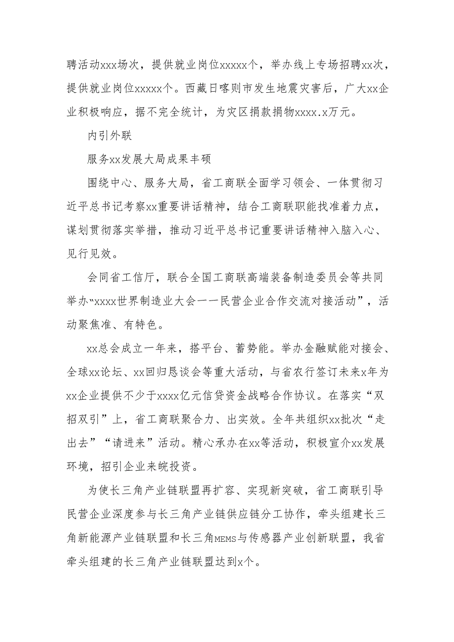工商联2024年工作总结材料.docx_第3页