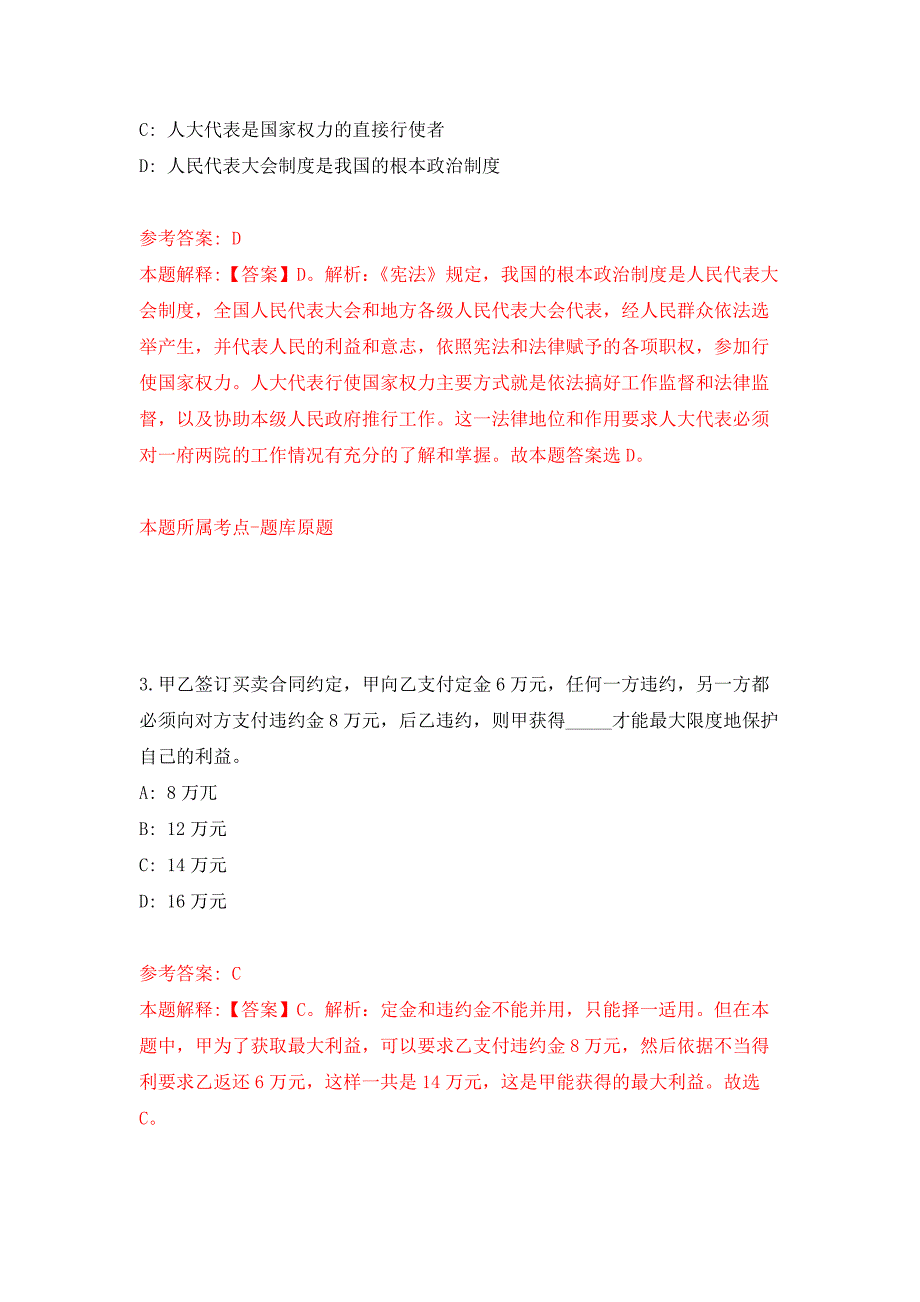 浙江省温岭市行政服务中心招考5名编外人员练习训练卷第2卷.docx_第2页
