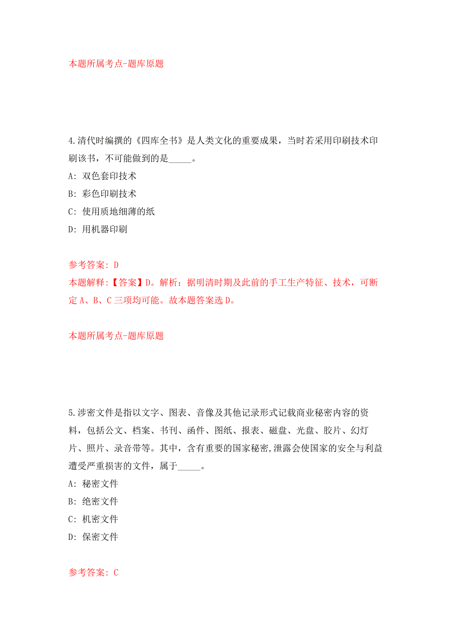 浙江省温岭市行政服务中心招考5名编外人员练习训练卷第2卷.docx_第3页