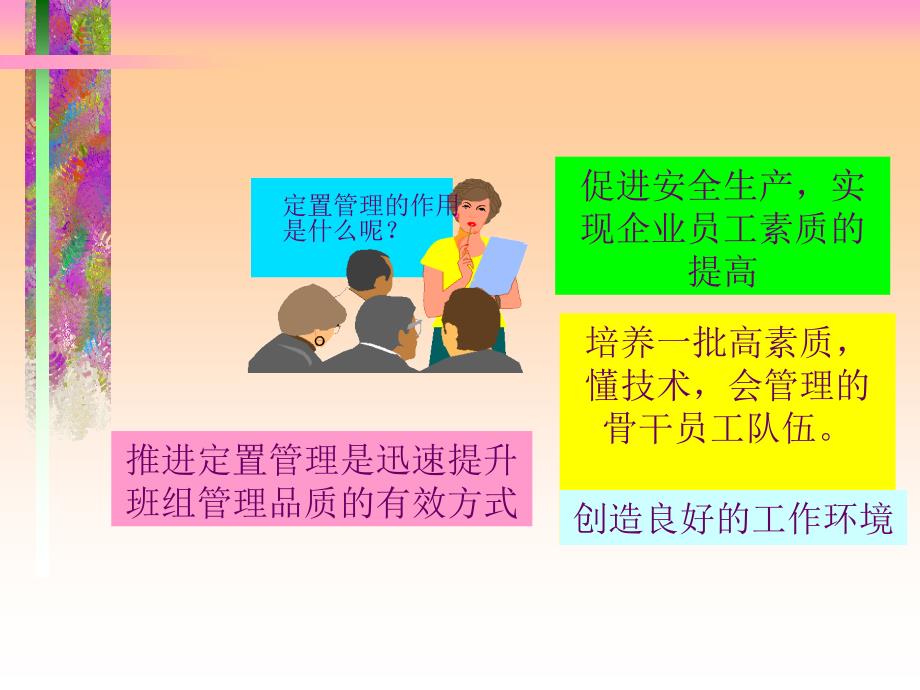 班组定置管理QC成果.ppt_第2页