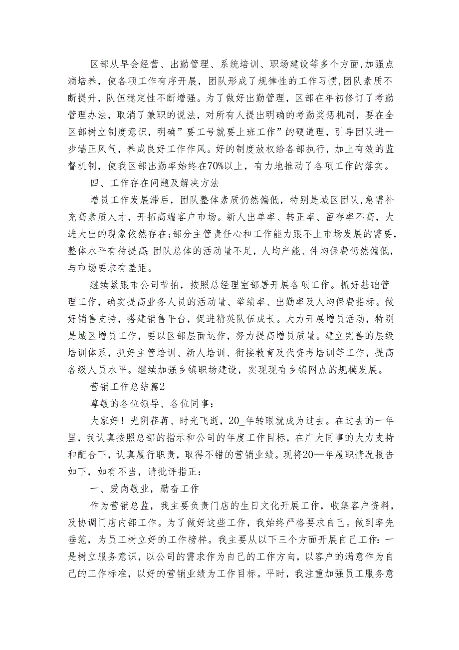 营销工作总结（11篇）.docx_第2页