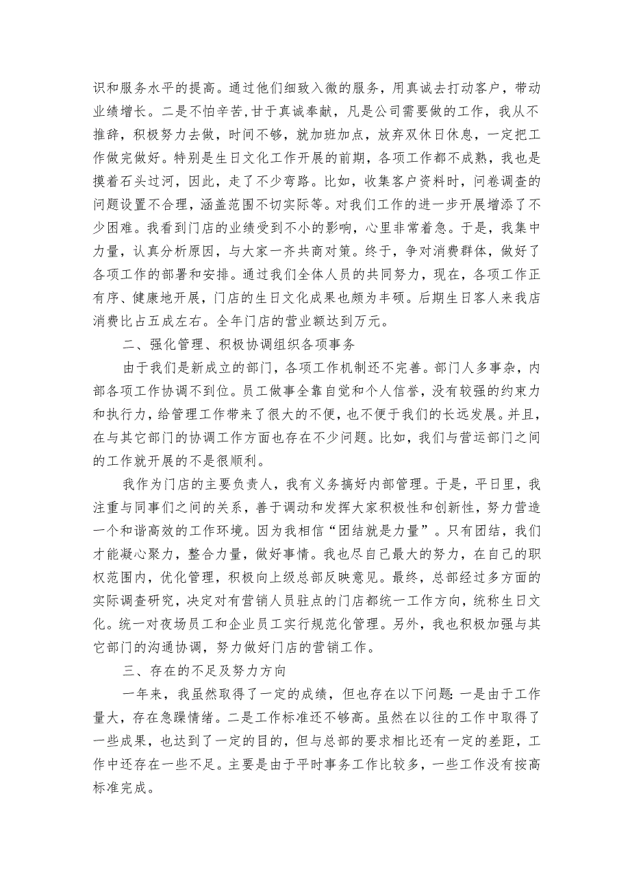 营销工作总结（11篇）.docx_第3页