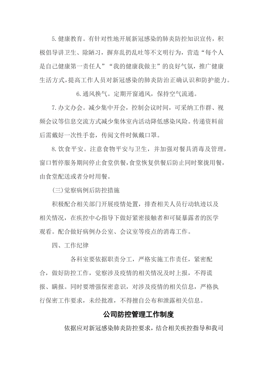 服务中心疫情防控管理制度八篇.docx_第3页