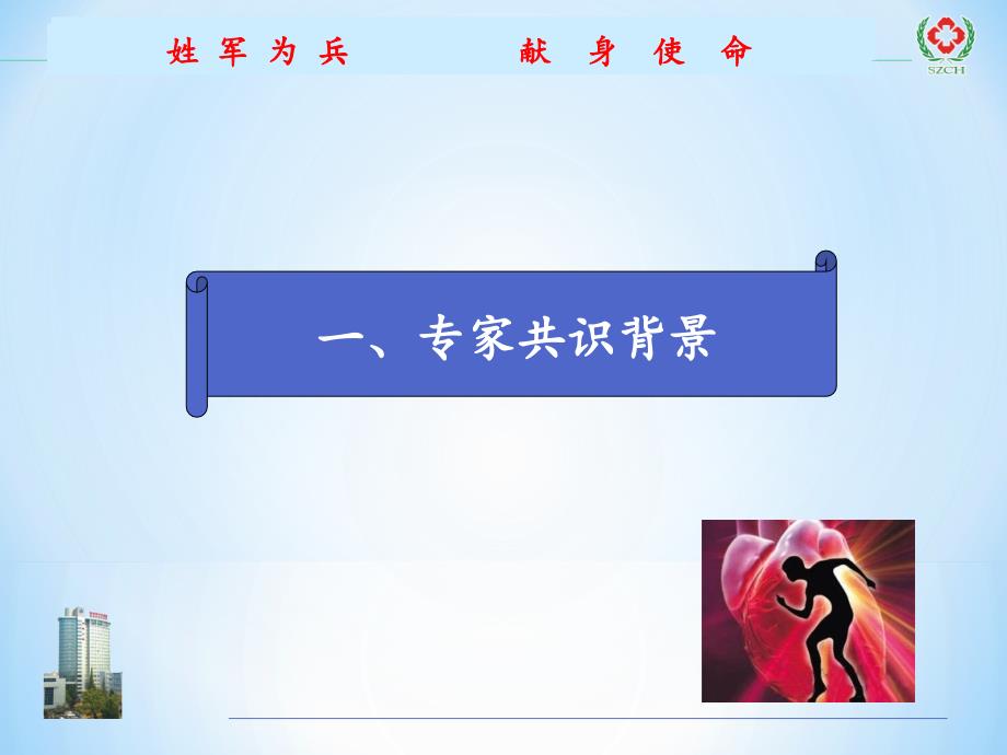 心血管疾病营养处方.ppt_第3页