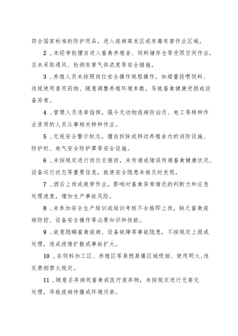 2025《畜禽养殖行业企业事故隐患内部报告奖励制度》（修订版）.docx_第2页
