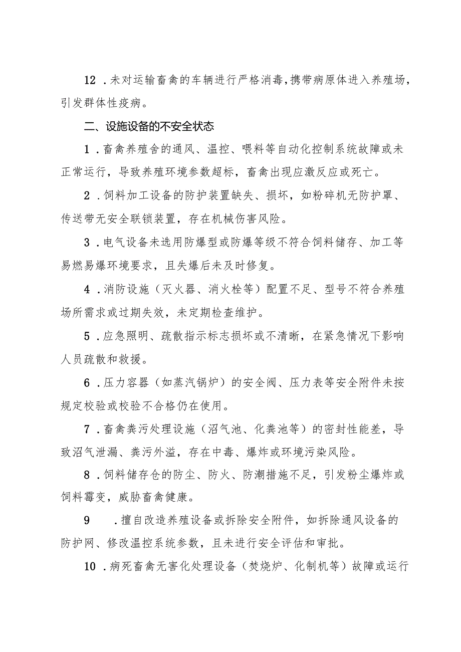 2025《畜禽养殖行业企业事故隐患内部报告奖励制度》（修订版）.docx_第3页