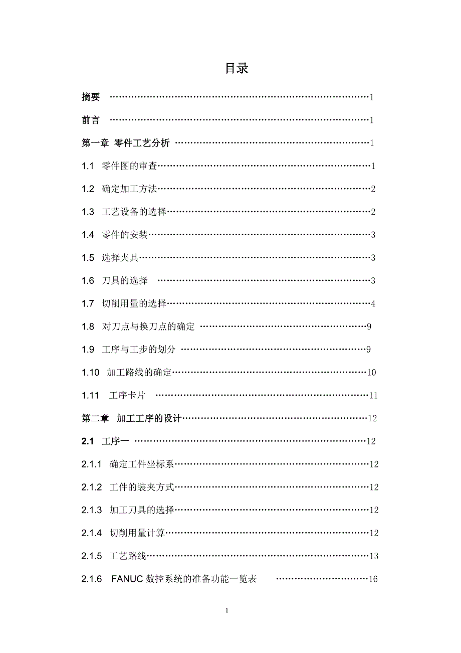毕业设计论文轴类零件数控加工工艺设计.doc_第2页