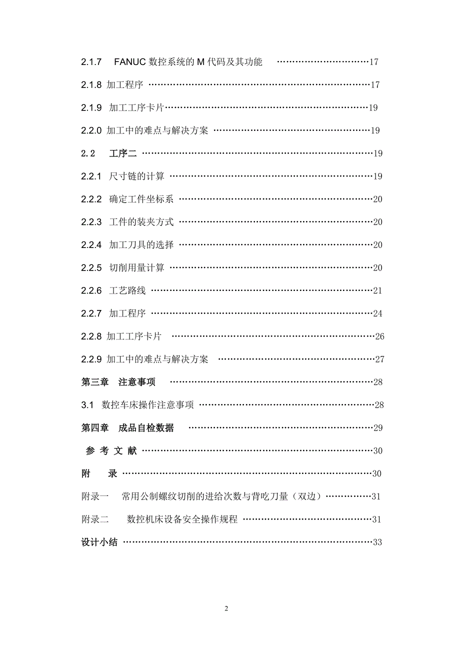 毕业设计论文轴类零件数控加工工艺设计.doc_第3页