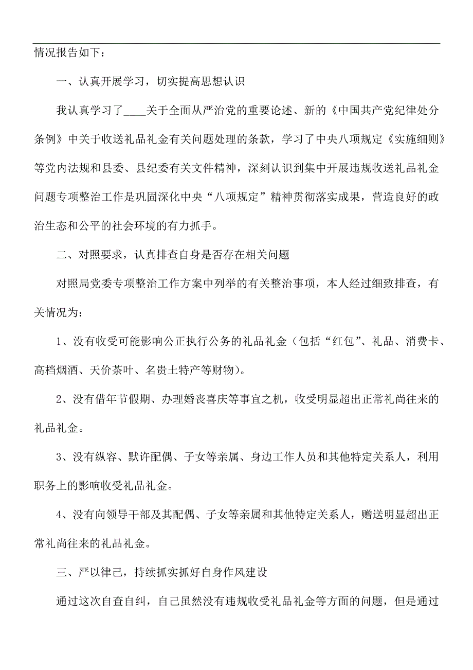 开展违规收受礼品礼金自查自纠报告5篇.docx_第2页