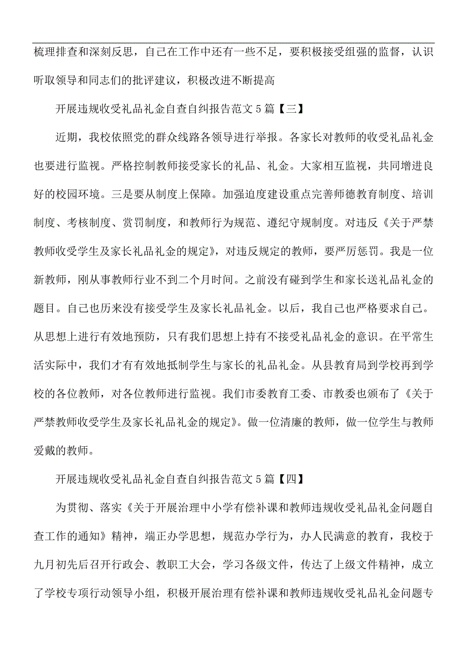开展违规收受礼品礼金自查自纠报告5篇.docx_第3页