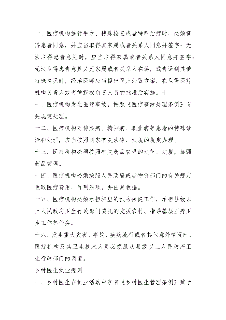 村卫生室规章制度共6篇.docx_第2页