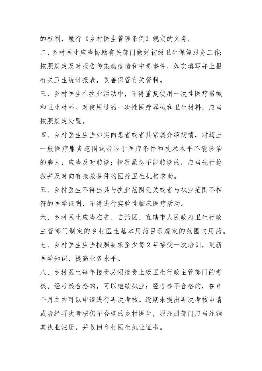 村卫生室规章制度共6篇.docx_第3页