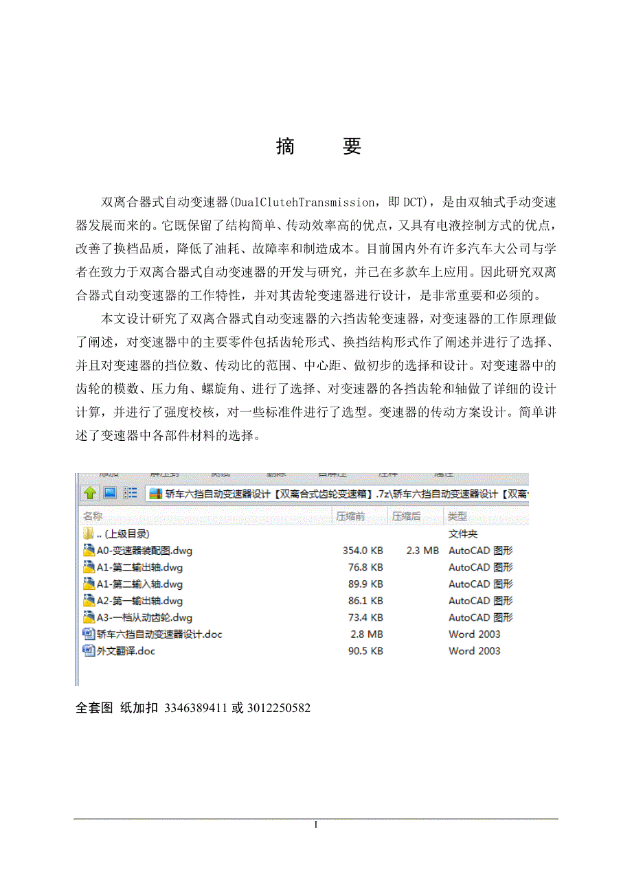 毕业设计论文轿车六挡自动变速器设计双离合式齿轮变速箱.doc_第2页