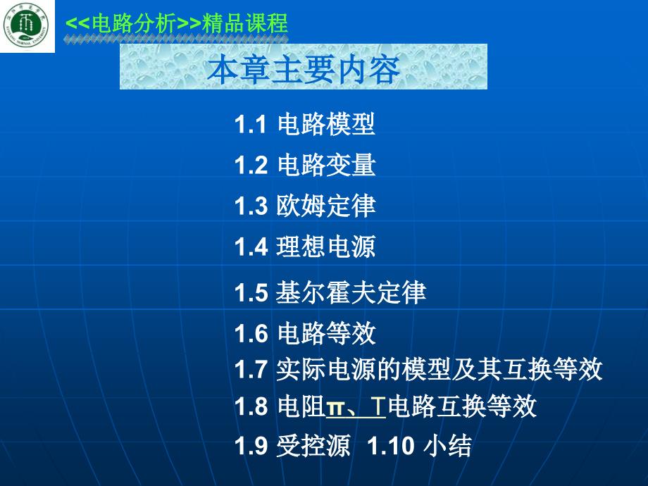 电路的基本概念和定律.ppt_第2页