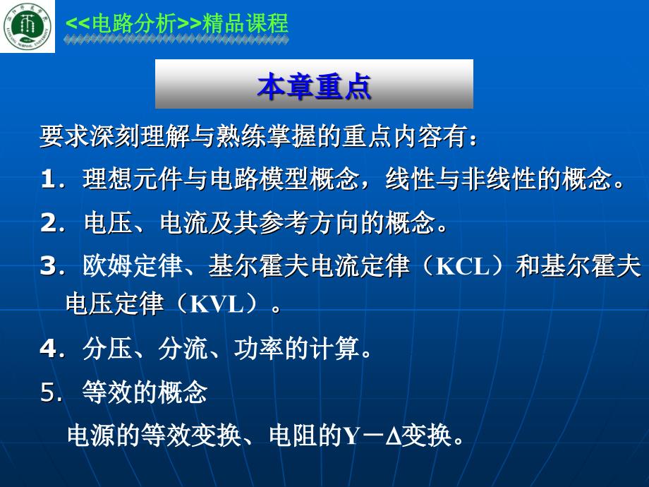 电路的基本概念和定律.ppt_第3页