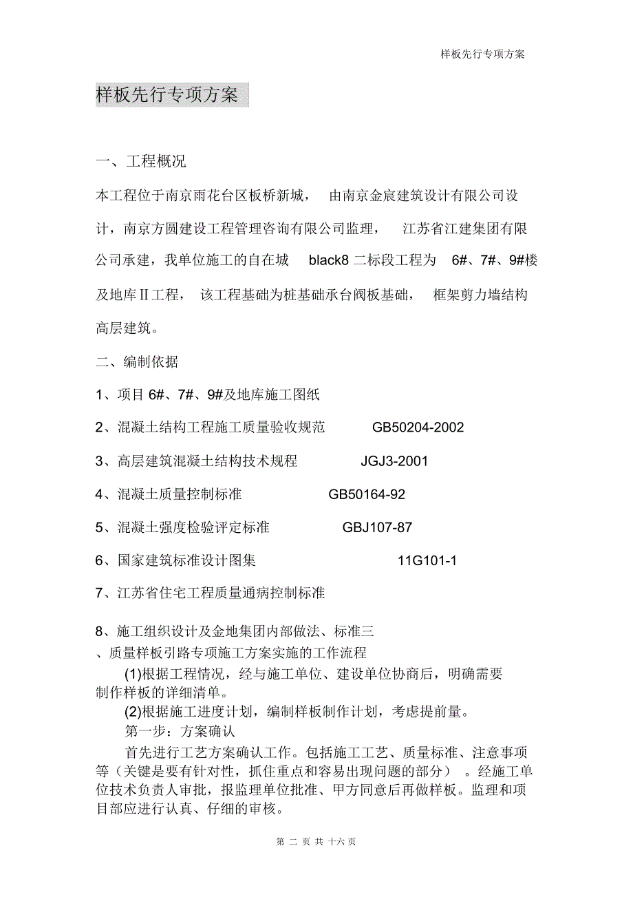 样板先行专项方案图文版讲解.docx_第2页