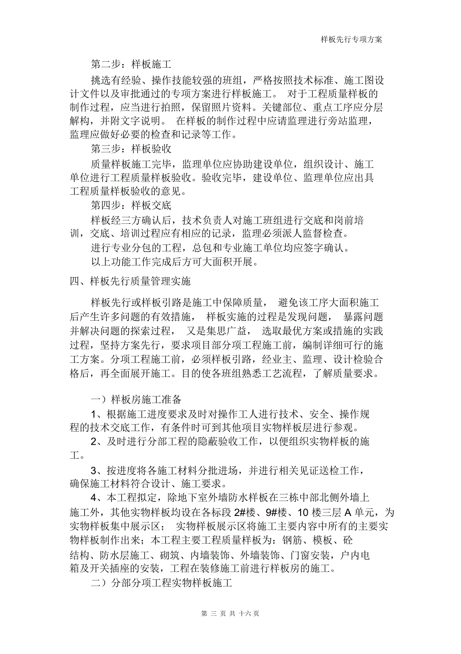 样板先行专项方案图文版讲解.docx_第3页