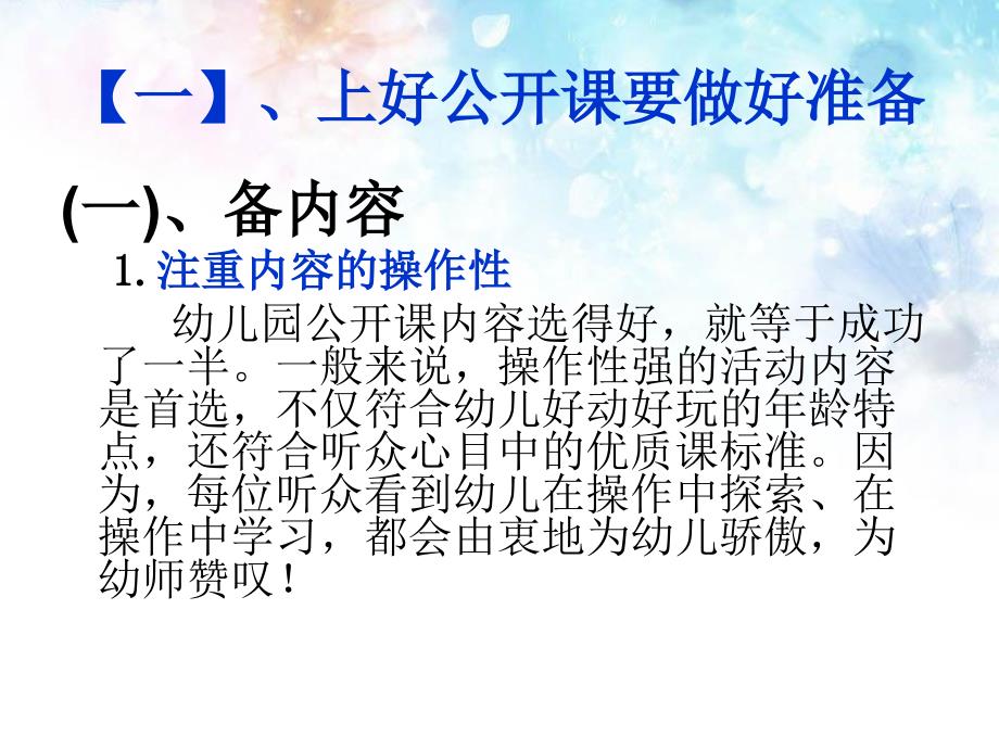 幼儿教师怎样上好一节课件.ppt_第2页