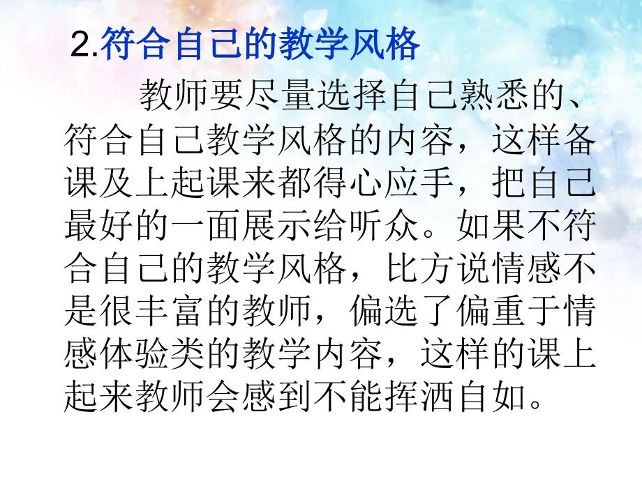 幼儿教师怎样上好一节课件.ppt_第3页