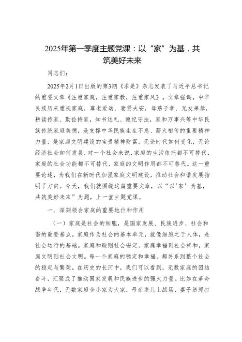 最新党课讲稿精选两篇合辑(2).docx