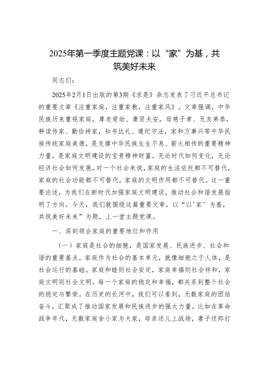 最新党课讲稿精选两篇合辑(2).docx_第1页