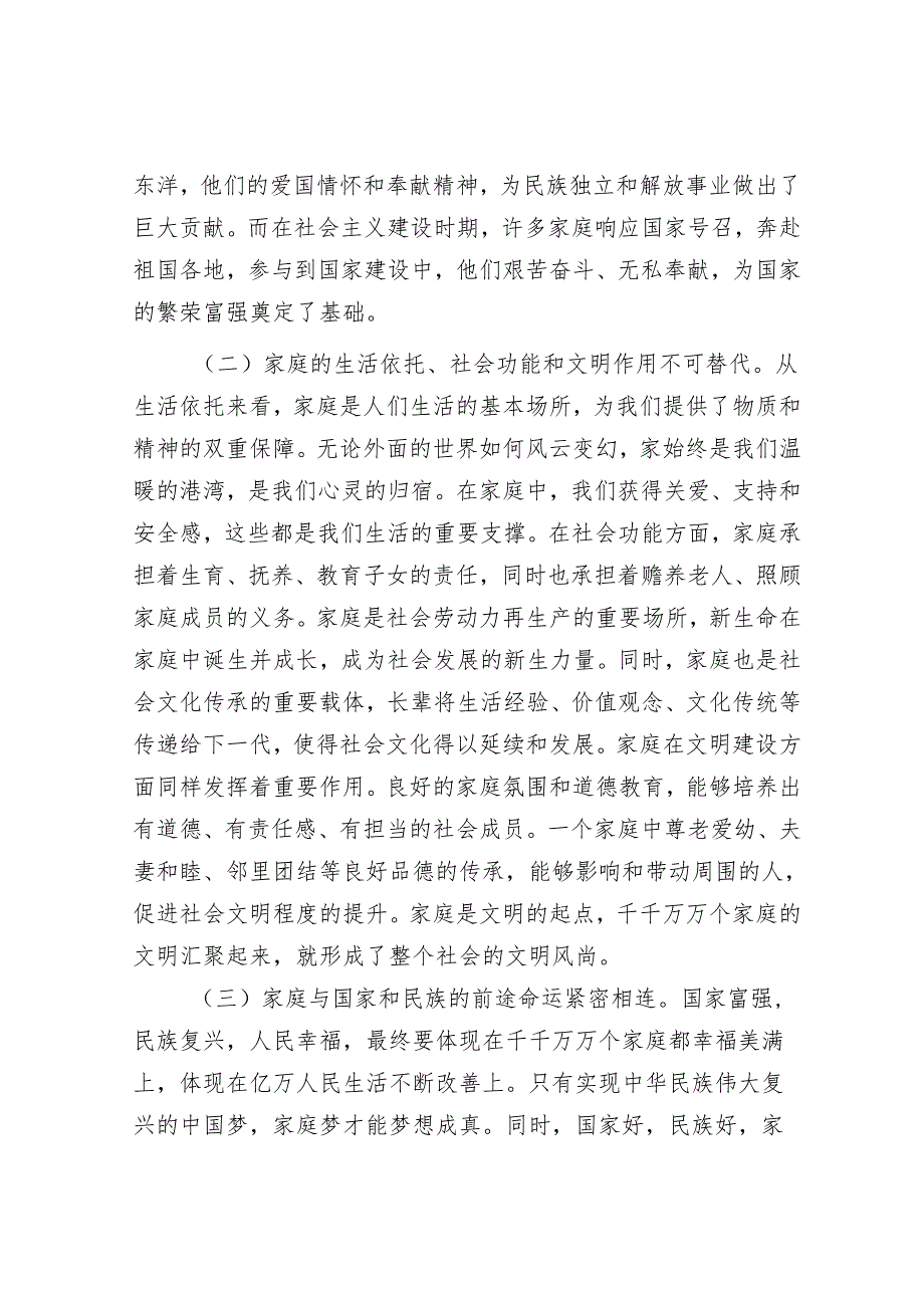 最新党课讲稿精选两篇合辑(2).docx_第2页