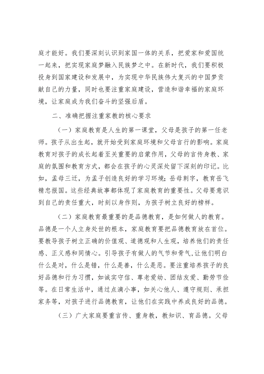 最新党课讲稿精选两篇合辑(2).docx_第3页