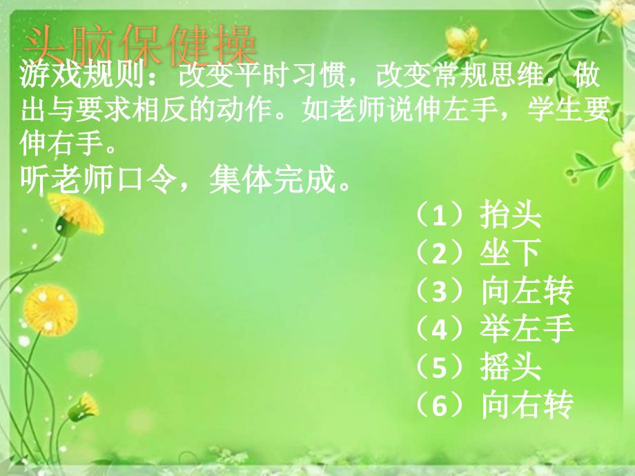 打破思维定势PPT课件.ppt_第2页