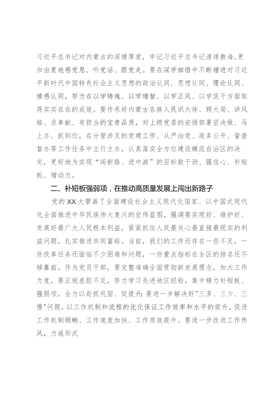 扬优势找差距促发展专题研讨发言材料.docx_第2页
