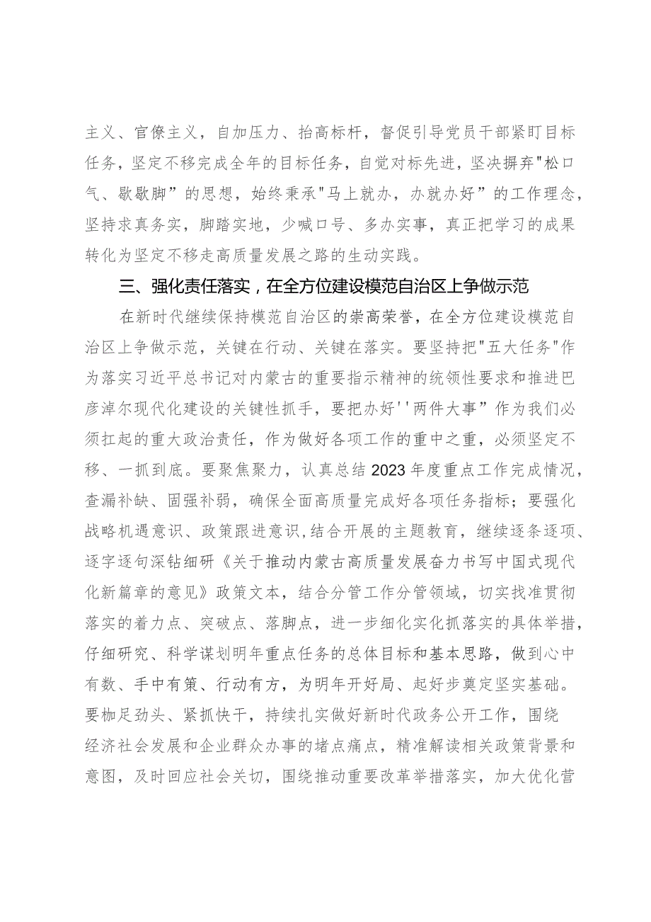 扬优势找差距促发展专题研讨发言材料.docx_第3页