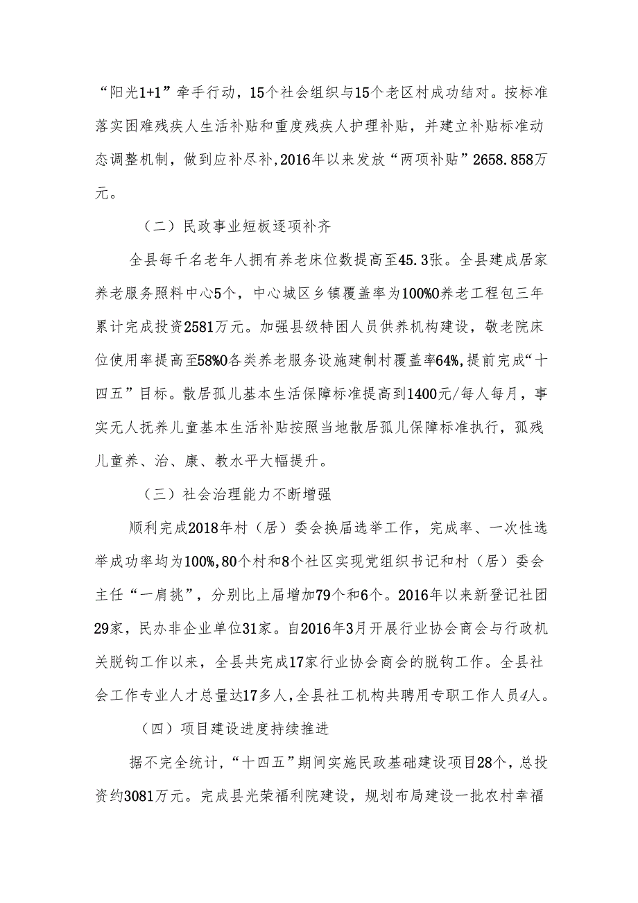 “十五五”民政事业发展专项规划.docx_第2页